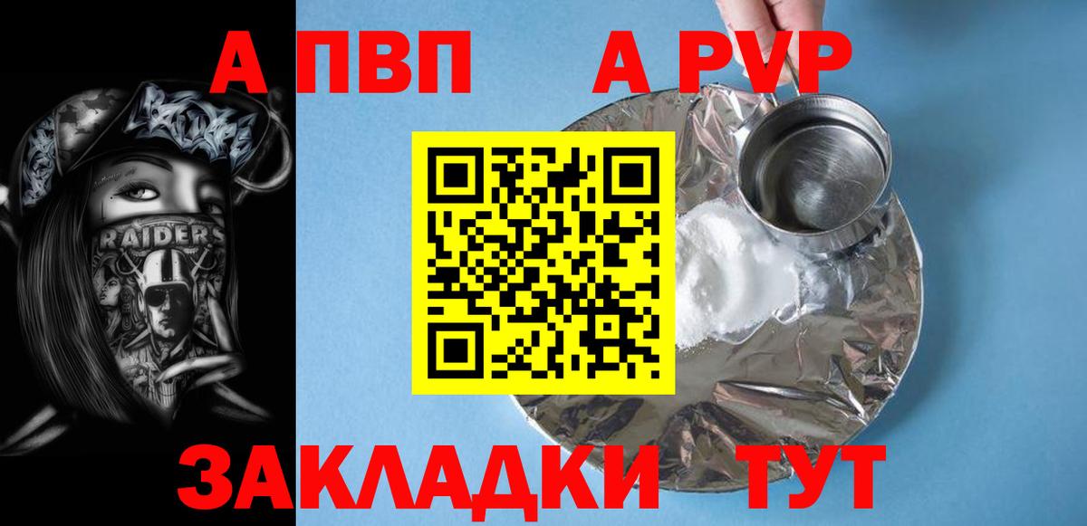 A PVP Соль  Alpha PVP кристаллы  Альфа ПВП  Нижнекамск  Вход с VPN 
