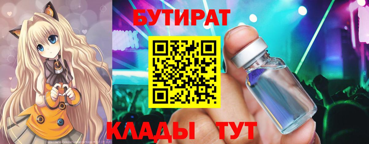 Бутират GHB Нижнекамск