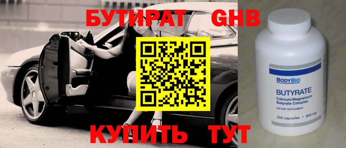 Нижнекамск  Бутират 1.4BDO  Вход с VPN 