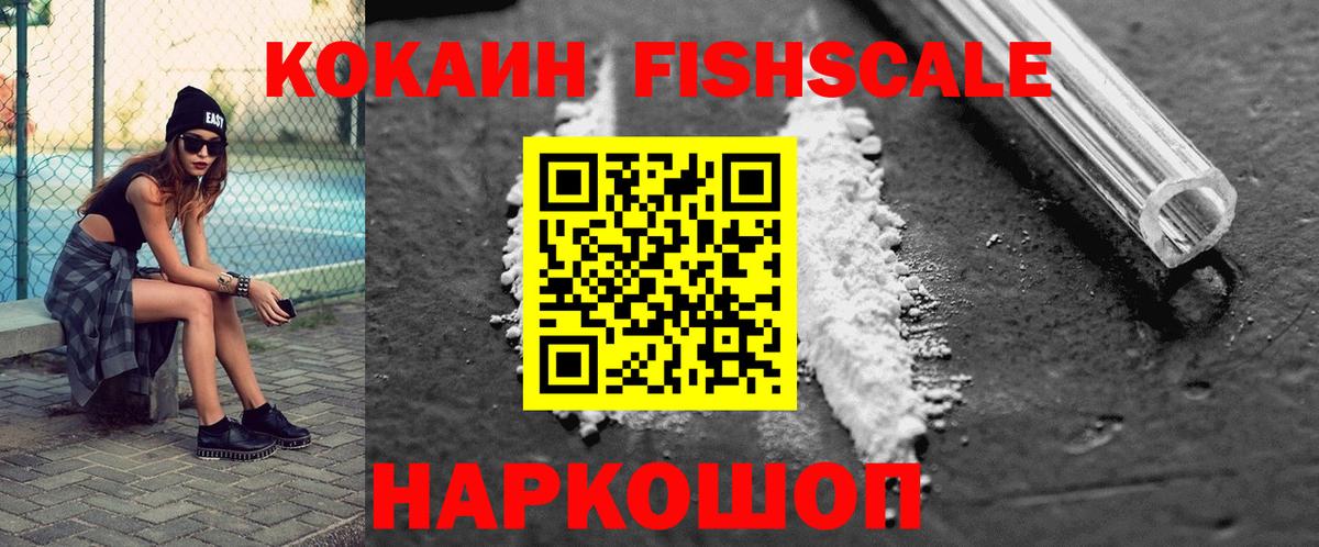 Нижнекамск  Кокаин Боливия  Cocaine  Вход с VPN  Кокаин FishScale 