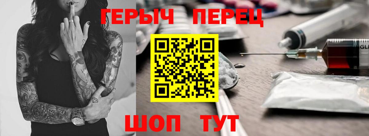 Героин Heroin Нижнекамск