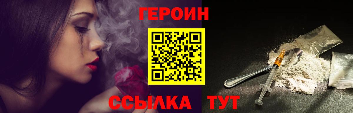 ГЕРОИН Heroin  Героин  Нижнекамск  Вход с VPN 
