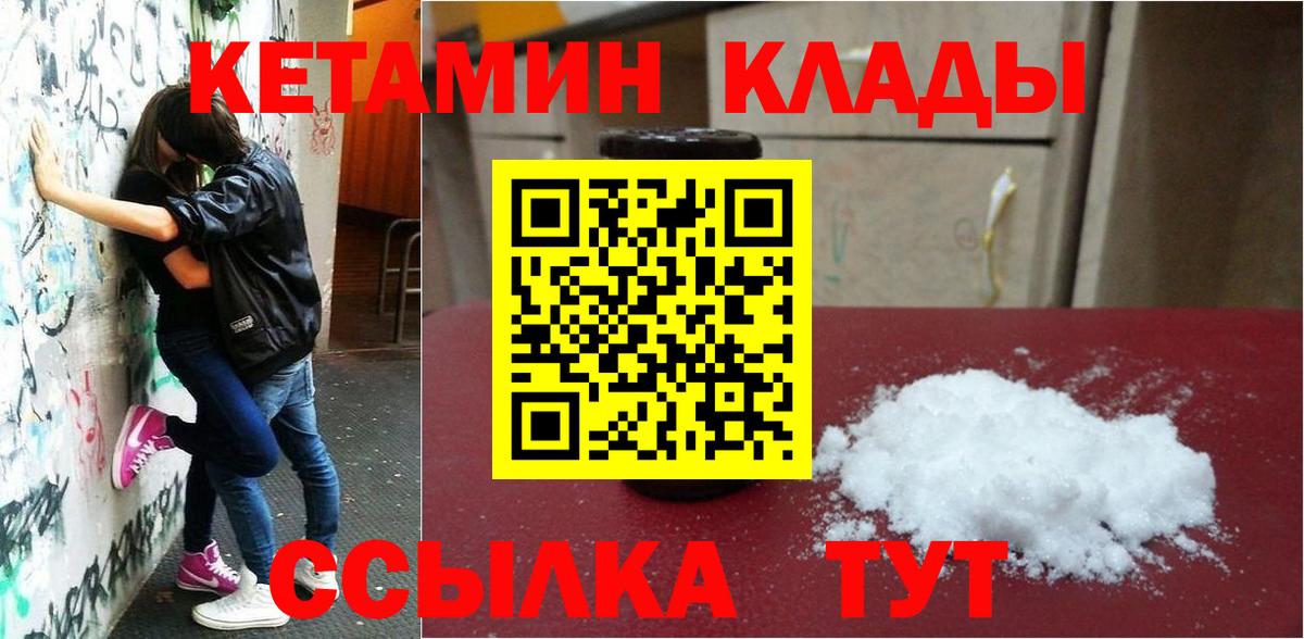 Кетамин VHQ  КЕТАМИН VHQ  Нижнекамск  Вход с VPN 