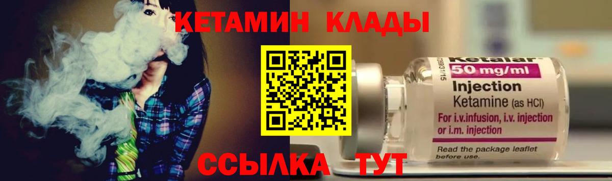 КЕТАМИН VHQ Нижнекамск